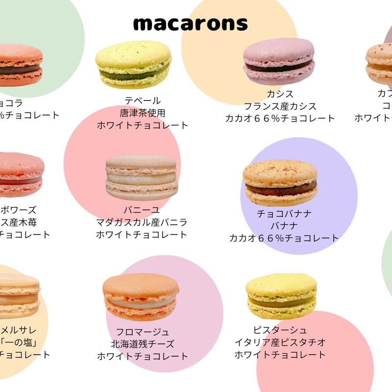 日本人のためのマカロン」 macaron 10個入り詰め合せ | PATISSERIE