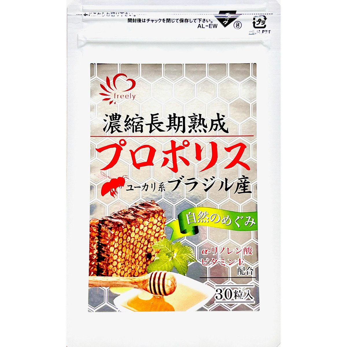 自然のめぐみ 長期熟成プロポリス 30粒入 | shizen-megumi