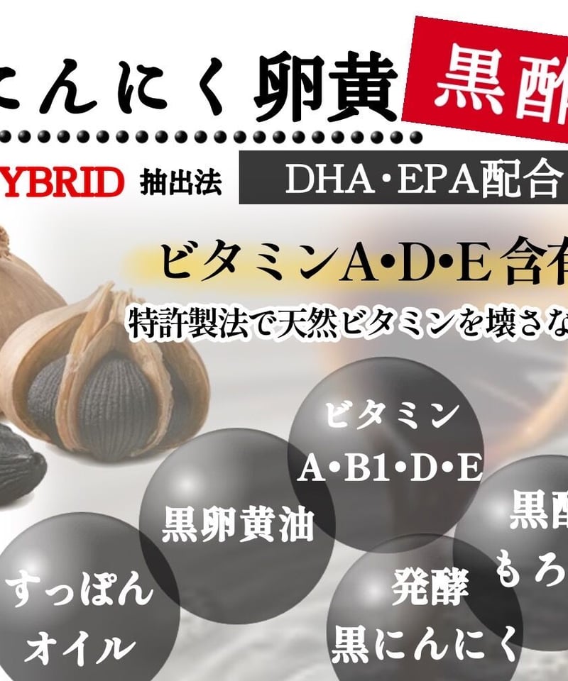 にんにく 自然のめぐみ にんにく卵黄黒酢 30粒入 | shizen-megumi