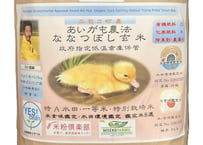 あいがも農法　7分付き20kg 令和7年度産】【Super玄米・合鴨農法・無農薬・無化学肥料・備蓄米に