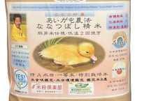 令和7年度産】【Super玄米・合鴨農法・無農薬・無化学肥料・備蓄米に