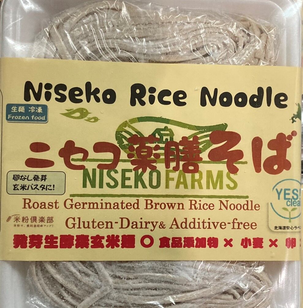 ニセコ薬膳そば【発芽玄米麺】【食品添加物・無し】 2食/1p 一般