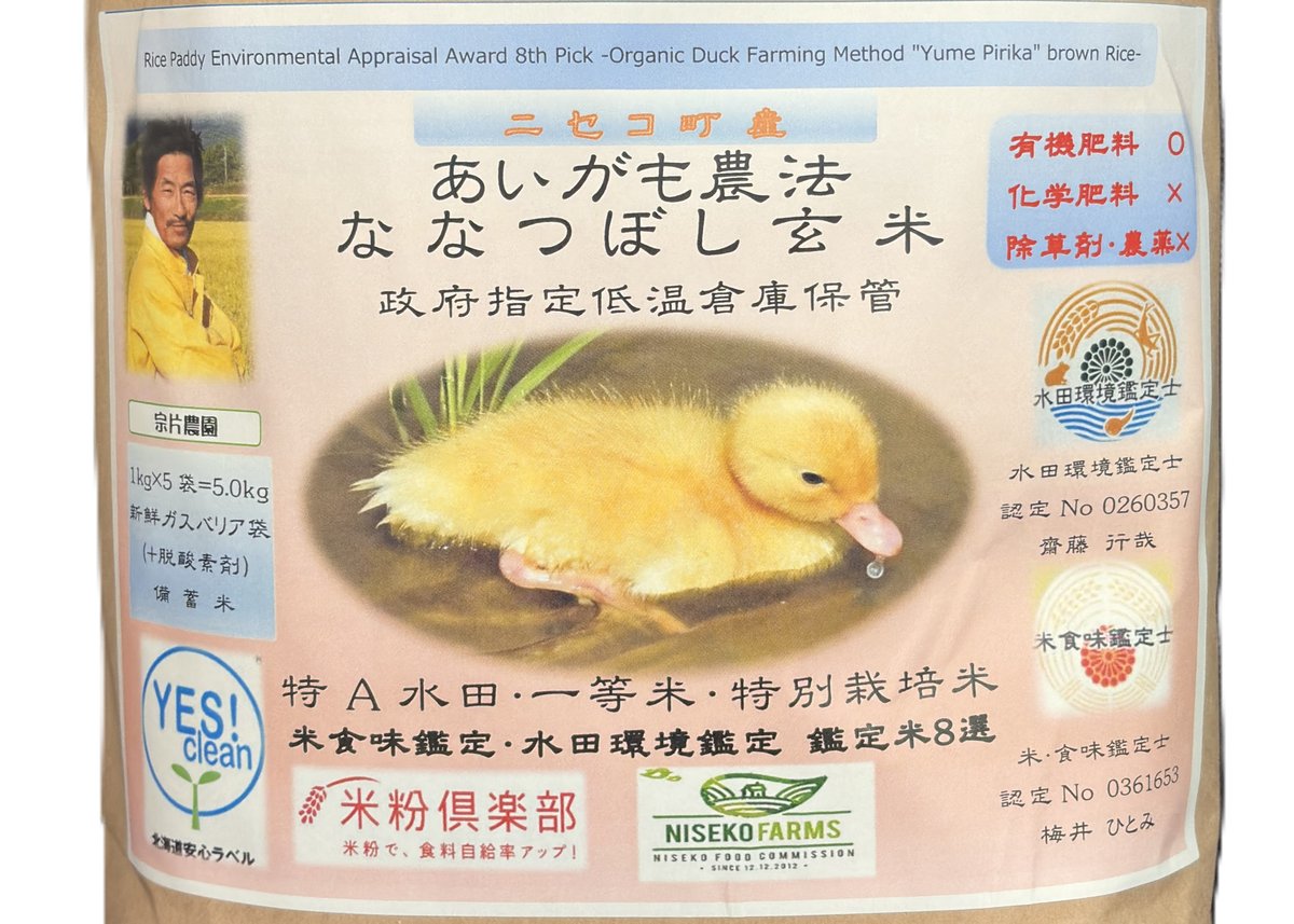 新米】 合鴨農法ななつぼし 大和黄金米 玄米 10kg 2Pack 令和7