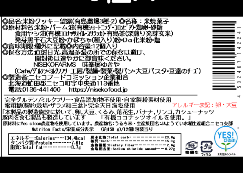 米粉望露「有島農場」クッキーセット／5種5粒入り／3種12粒入り【食品