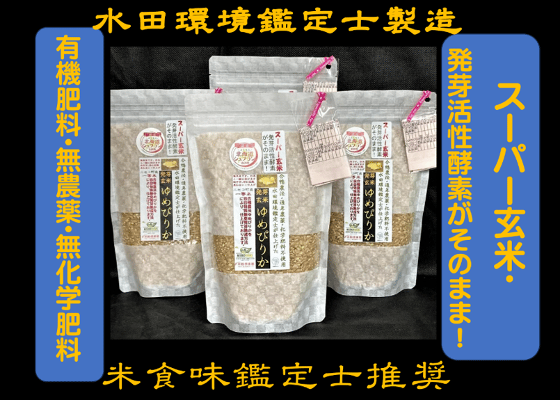 期間数量限定・Super玄米・有機肥料・無農薬・無化学肥料・備蓄 期間数量限定・Super玄米・有機肥料・無農薬・無化学肥料・備蓄