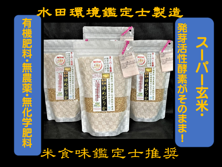 完全無農薬⭐Shiro様専用ゆめぴりか玄米24㌔