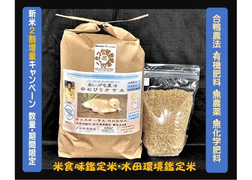 無農薬米・有機肥料「ぴかまる」玄米20kg】食味値82 もちもち柔らか