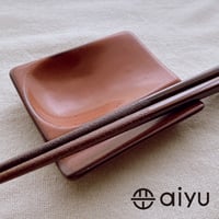 【波佐見焼】aiyu（アイユー）重宝皿　アースレッド　箸置き＆醤油・薬味皿【メール便アイテム】