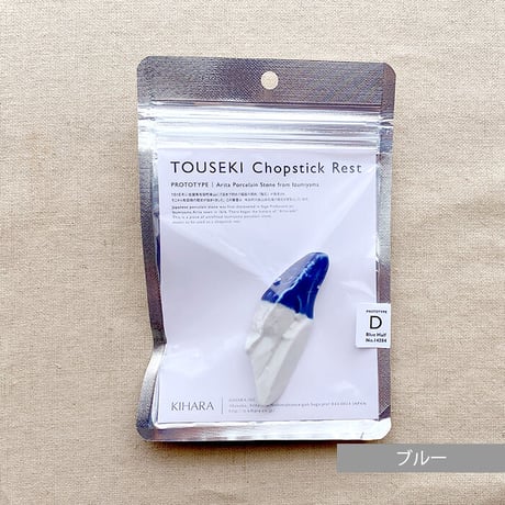 KIHARA(キハラ)【有田焼】箸置き　TOUSEKI  Design"Ｄ"【メール便アイテム】