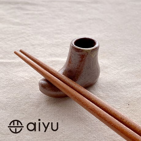 【波佐見焼】aiyu（アイユー）一輪はしおき　ブーツ　ブラウン　箸置き＆一輪挿し＆つまようじ挿し兼用　【メール便アイテム】