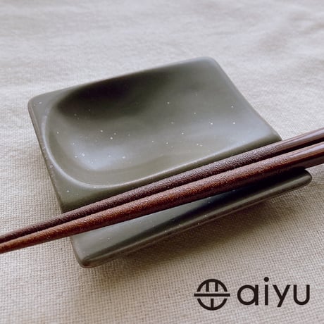 【波佐見焼】aiyu（アイユー）重宝皿　アースカーキ　箸置き＆醤油・薬味皿【メール便アイテム】
