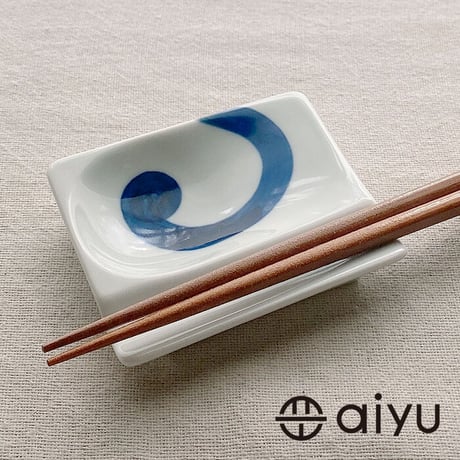 【波佐見焼】aiyu（アイユー）重宝皿　渦　青　箸置き＆醤油・薬味皿【メール便アイテム】