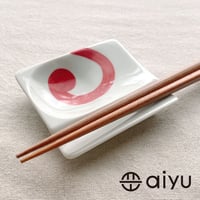 【波佐見焼】aiyu（アイユー）重宝皿　渦　赤　箸置き＆醤油・薬味皿【メール便アイテム】