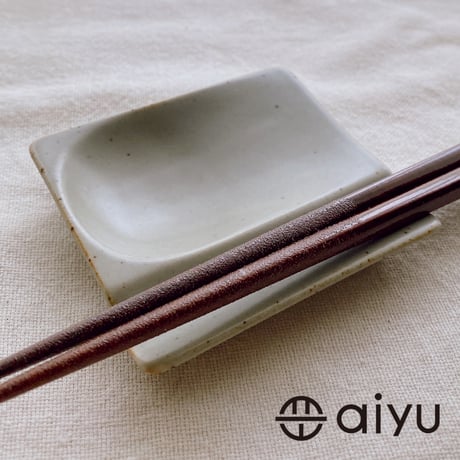 【波佐見焼】aiyu（アイユー）重宝皿　アースグレー　箸置き＆醤油・薬味皿【メール便アイテム】