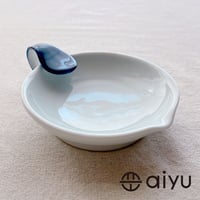 【波佐見焼】aiyu（アイユー）お玉立　呉須巻　小皿 ソース入れ 薬味入れ