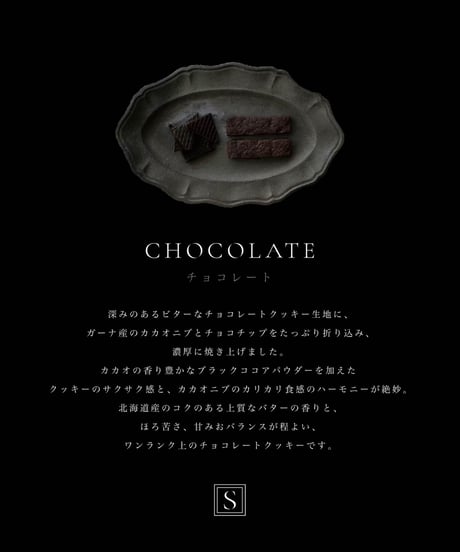 SARIS Cookies assort - NOIR -  | クッキーアソート 3種フレーバー - ノワール -