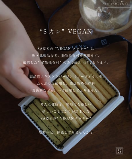 SARIS Cookies Sカン(S缶) - VEGAN -  | クッキー缶 4種フレーバー - ヴィーガン -