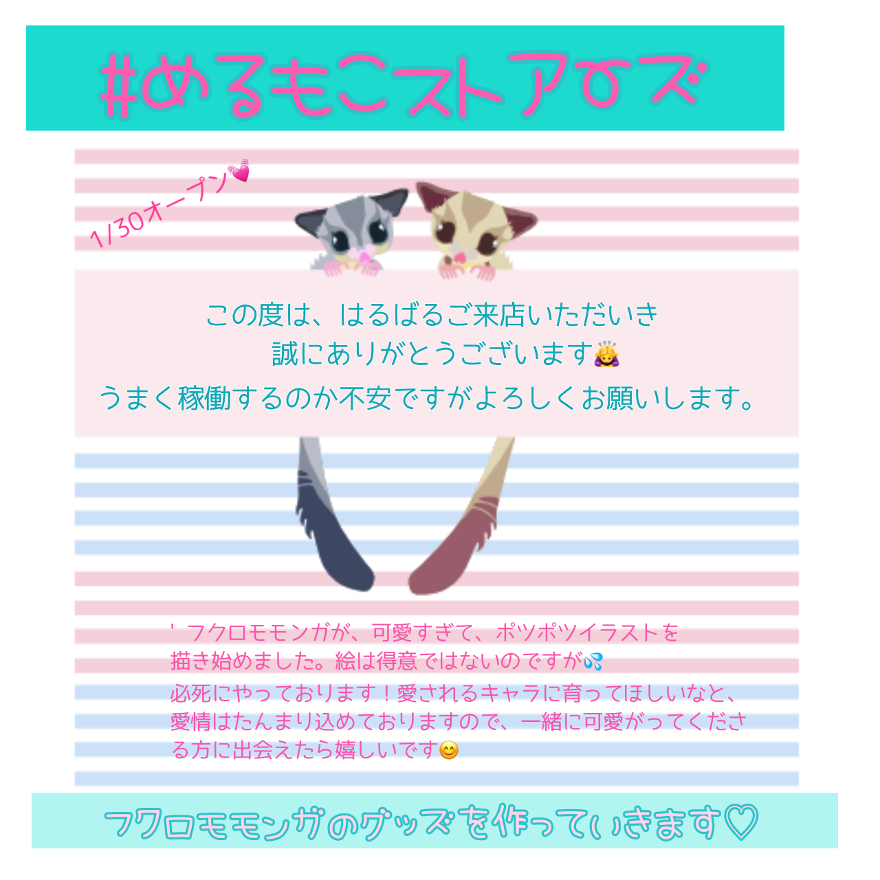 めるもこストアーズへようこそ