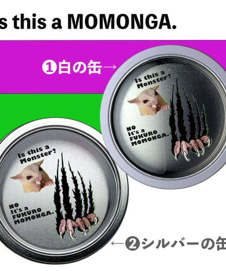 在庫あり●マグネット缶 Is this a MOMONGA (白、シルバー)