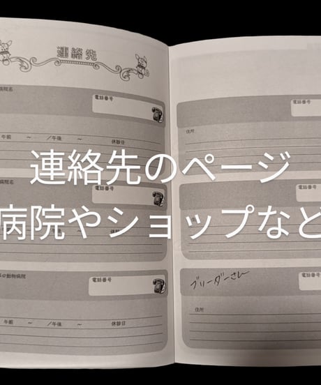 フクロモモンガの母子手帳（1ヶ月分のメモ付き