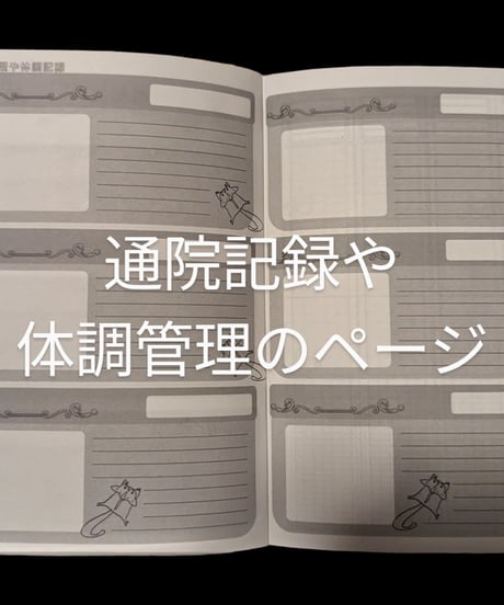 フクロモモンガの母子手帳（1ヶ月分のメモ付き