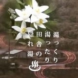 こまどり温泉Onlineshop