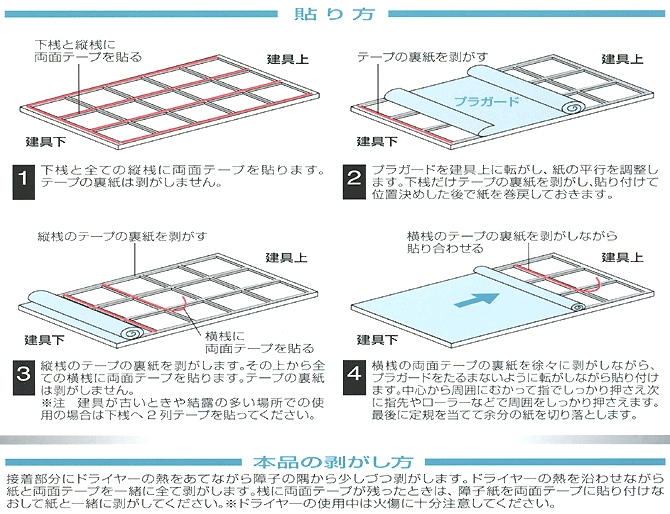 プラスチック障子紙 プラガード＋専用両面テープ インテリアネットTAKANO 【STOR...