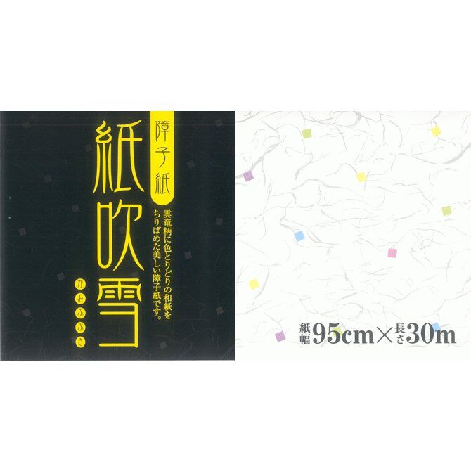 オシャレで可愛い デザイン障子紙【紙吹雪】95cm×30m インテリアネットTAKANO ...
