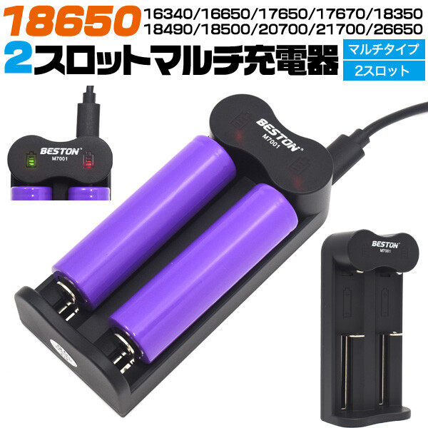 18650 充電池 バッテリー 充電器 電池 リチウムD80506 18650リチウムバッテリーマルチ充電器 | 電子工作ステーション