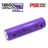 18650リチウムバッテリー (2500mAh)(3.6V)