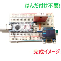 【はんだ付け不要】温湿度センサー(DHT22)を使って温湿度計を作ろう‼