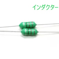 アキシャルリードインダクター (1/2W)(1MH~4.7MH)