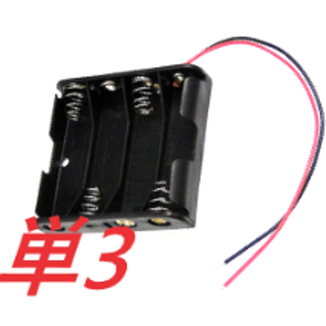 単3電池ボックス(リード線付) (1本/2本/3本/4本)