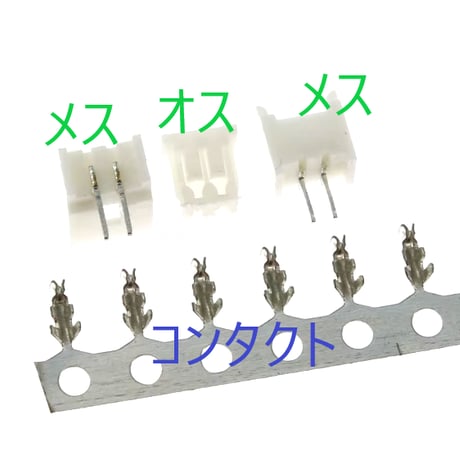 JST 1.25mm コネクタ