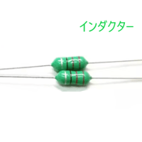 アキシャルリードインダクター (1/4W)(0.47uH~220μH)