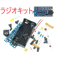 FMラジオキット (RDA5807)