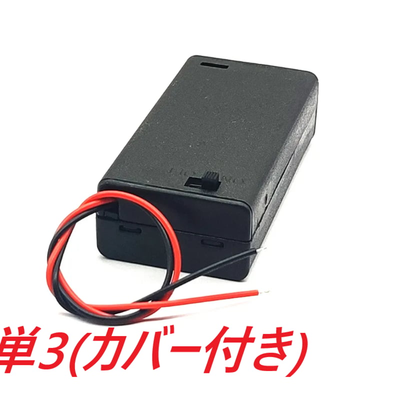 Amcron DSi 2000 保護箱付き （電池ケース 単3×2コ用 スイッチ・カバー 