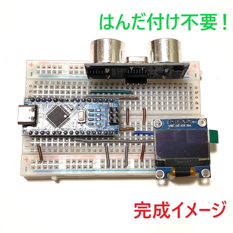 【はんだ付け不要】HC-SR04超音波センサーで学ぶ距離測定キット