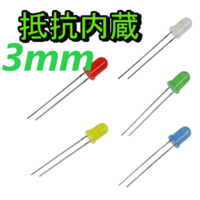 抵抗内蔵LED (3mm)(5V)