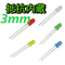 抵抗内蔵LED (3mm)(5V)