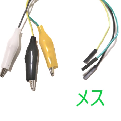 みの虫クリップ (ジャンパーワイヤー:オス/メス)(約20cm)(1本)