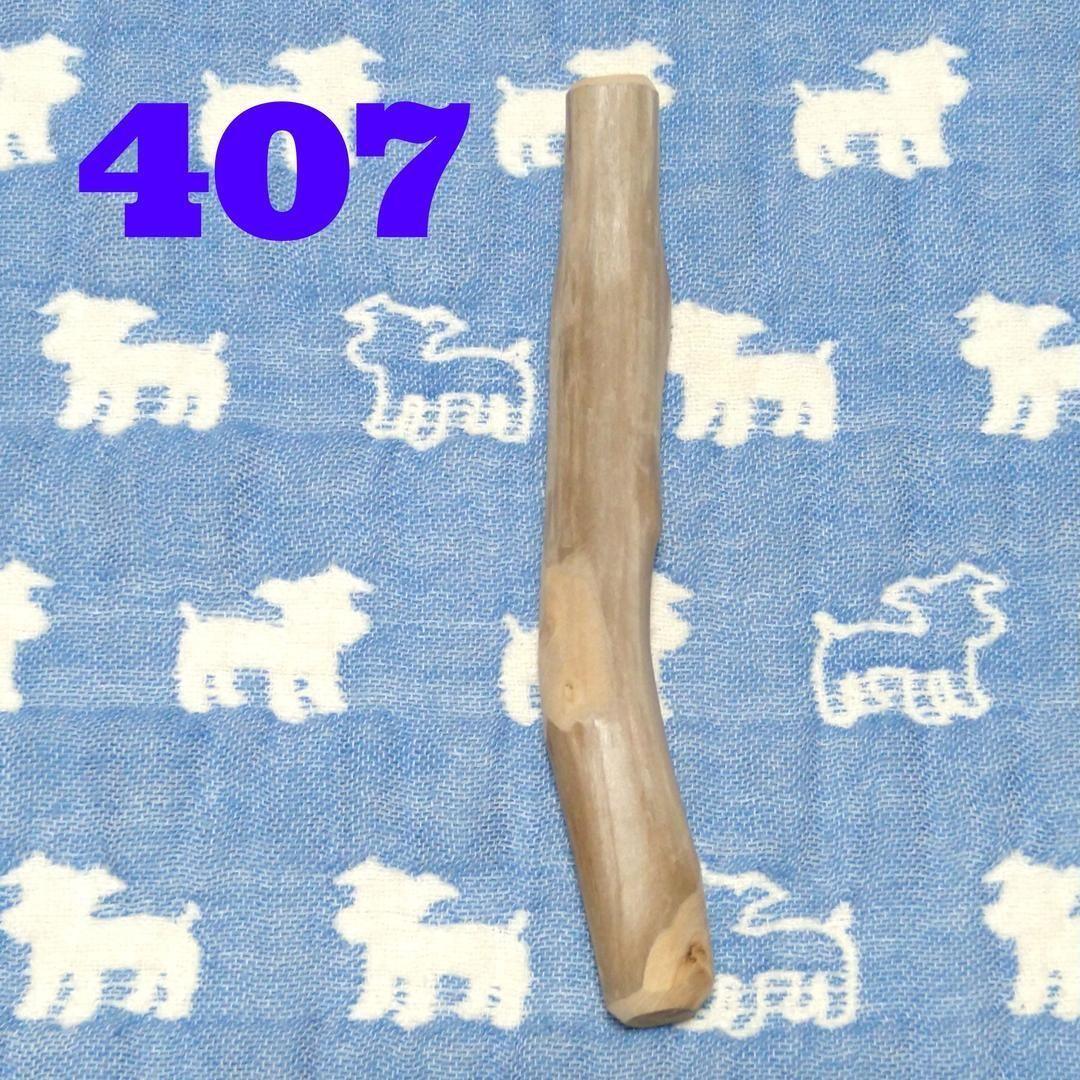 694.犬のおもちゃ犬用、かじり木、あまがみ対策、梨の木、小型犬向き 407.犬のおもちゃ犬用、かじり木梨の木、あまがみ対策、歯固め、超小型