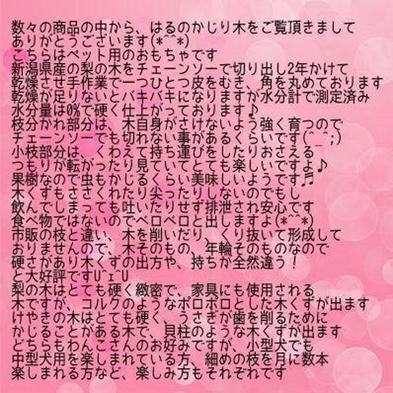 398.犬のおもちゃ犬用、かじり木梨の木、あまがみ対策、歯固め、小型犬