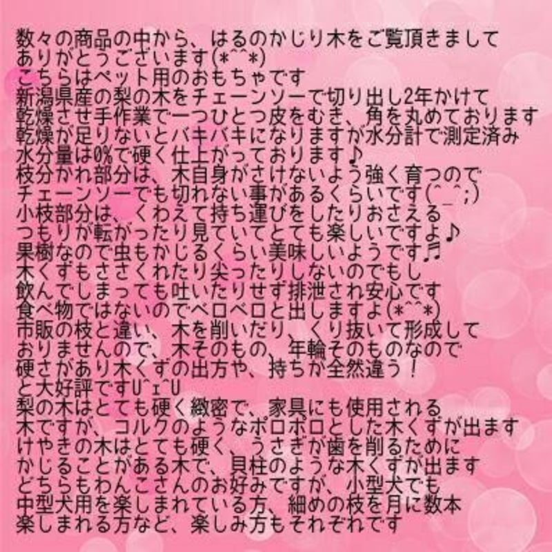 343.犬のおもちゃ犬用、歯固め、かじり木、梨の木、超大型犬向き 楽天市場】梨の木のお店 梨の木のかじり木 Lサイズ 1本 国産