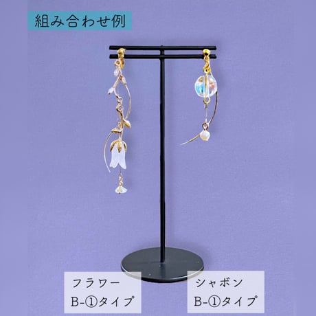 【バラ売り】シャボンタイプ 選べるデザイン«ピアス/イヤリング»金具変更０円*ﾟ