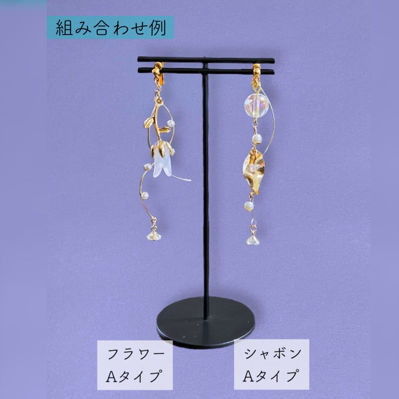 バラ売り】シャボンタイプ 選べるデザイン«ピアス/イヤリング»金具変更 
