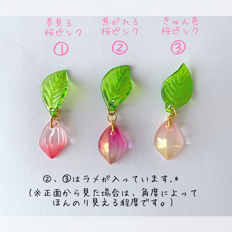 A～Cタイプ 桜ピンクシリーズ«ピアス/イヤリング»変更０円*ﾟ