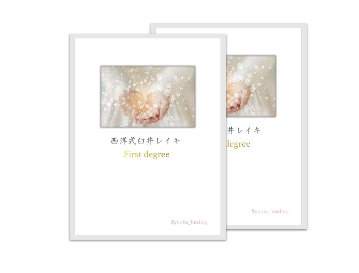 AD1934年Reiki Ray-Ki臼井霊気療法第四等霊授書昭和七年レイキ AD1934年Reiki Ray-Ki臼井霊気療法第四等霊授書昭和七年レイキ