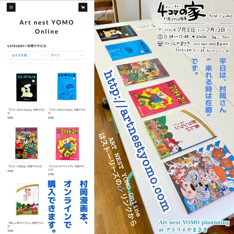 「Breakfast」カラー4コマ複製画 ／ 村岡マサヒロ展「4コマの家」