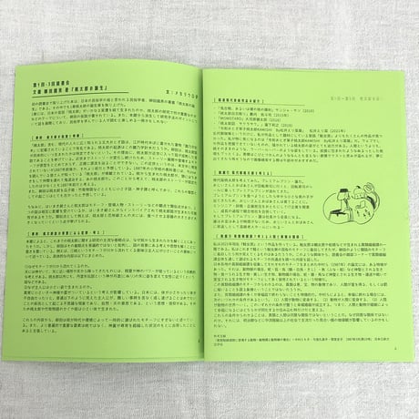 金藤みなみとメカラウロ子の脱線読書 [ZINE]